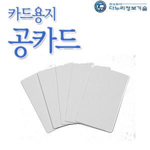 백카드 (50매) 공카드 화이트 PVC카드 신분증