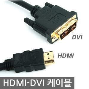 모니터 TV HDMI-DVI케이블 1.5M HDMI to DVI 케이블