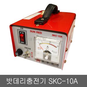 밧데리충전기SKC-10A(=SKC-100A)/관리기,경운기,이앙기배터리충전