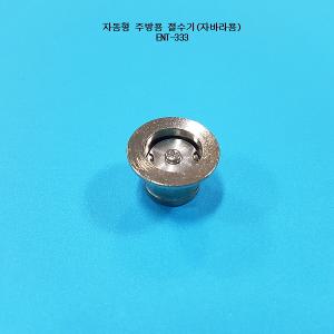 ENT-333/절수기/이엔텍/물절약/주방절수기/주방용