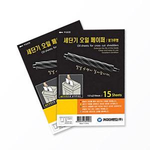 카피어랜드 문서세단기 오일페이퍼 15매/1권