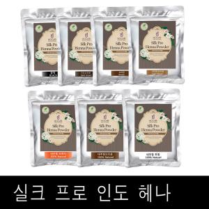 후아르 실크 프로 헤나 염색약 100g  (대량구매가능구성)  천연인도 수입 Silver 인도산헤나 가루