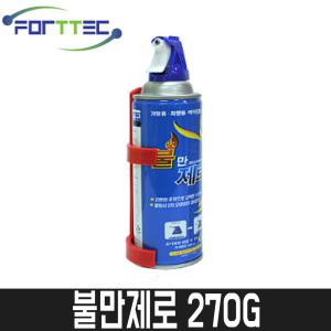 [포트텍] 불만제로 미니소화기 270g / 거치대포함 / 236fa /간이소화용구 / 가정용 / 차량용