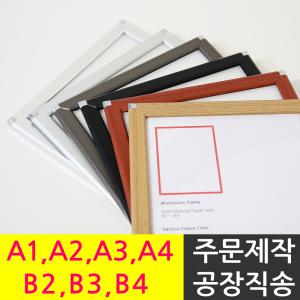 전면개폐형 알루미늄액자 A4 A3 A2 A1 B4 B3 B2