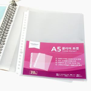 이글바인더 A5 20공 탄탄 강화심지 깨끗 단면 고투명 클리어 포켓 20매