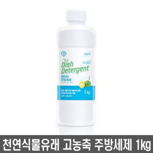 애터미 주방세제 1kg 고농축 천연 식물 원료 1종주방세제