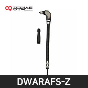 디월트 DWARAFS-Z 플렉시블 샤프트 300mm