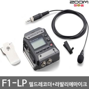 ZOOM F1-LP[정식수입품정품]마이크 레코더 /리니어PCM레코더/줌F1-LP