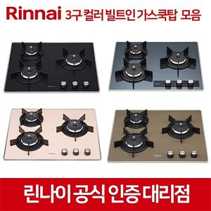 린나이 컬러레인지 RBR-PF3000/3001D/3600/3601LD/3030B/3031BD/3040P/3041PD 빌트인 가스쿡탑 타공560x480