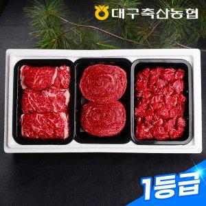 [팔공상강한우][바로배송][냉장] 한우 등심정육선물세트 4호 1.8kg(1등급 등심,불고기,국거리 각600g)