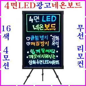 네온보드판 LED광고판 안내판 메뉴판 게시판 전광판 네온사인 사이니지 디지털 전자 입간판 카페 홍보 실내 옥외 벽걸이 광고간판 이동식 배너 스탠드 모니터 거치대 조명 형광 자석칠판 블랙보드 칼라 화이트보드판