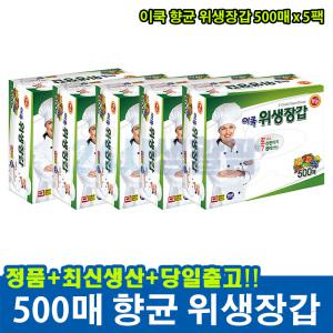 500매 x 5팩 이쿡 향균 대용량 일회용 비닐 위생장갑