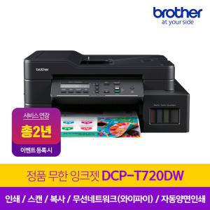 DCP-T720DW 정품 무선 무한잉크복합기 / 프린터 / 자동급지 / 양면인쇄