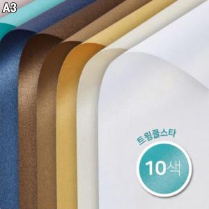 [종이문화] A3 펄 양면 색상지 트윙클스타 10매 10색상 120g