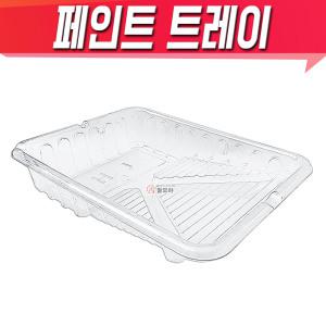 페인트트레이 로라 부자재 페인트통 DIY 롤러판 빠레트 도색 물감 8~9인치 로러