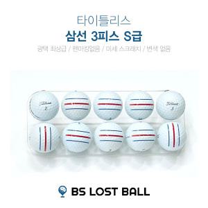 로스트볼 삼선인쇄 타이틀리스트 Prov1  Prov1x S급 골프공