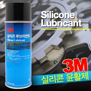 3M 실리콘 오일 윤활제 윤활유 런닝머신 차량 윈도우 자동차 창문 유리 벨트 고무