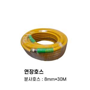 미라클 동력분무기 MC220V 연장호스 8mmx30M 고압호스