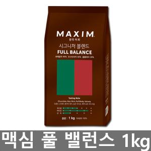 맥심 시그니처 블렌드 풀밸런스 원두커피 1kg