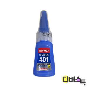 [디버스톡] 록타이트 순간접착제 401 (20g)