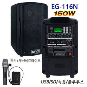 EG-116N 150W 1채널 무선헤드마이크 충전 이동식앰프