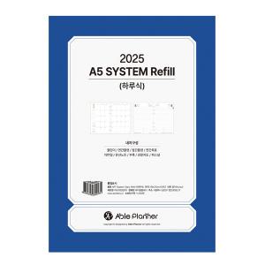 에이블플래너 2025 AP7 시스템리필 내지 A5 1면1일