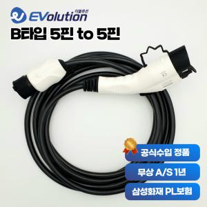 이볼루션 B타입 완속 충전 커넥터 7kW 5핀 TO 5핀