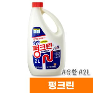 [오피스스토어] 유한 펑크린 2L