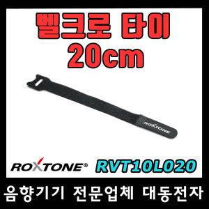 록스톤 벨크로 타이 20CM 6개 Velcro Tie 케이블 선