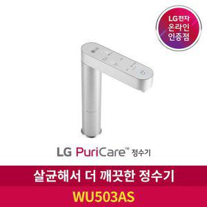 [LG][공식판매점] LG 퓨리케어 빌트인 정수기 WU503AS 냉온정수기  자가관리형