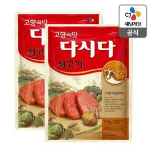 [CJ제일제당][본사배송] 쇠고기다시다 2kg X 2개