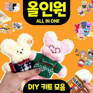 만들기 DIY 모음전 모루인형 스퀴시 키트 교구 재료 세트