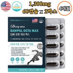 동신헬스케어 초임계 쏘팔메토 옥타 맥스 1300mg 60캡슐 x2박스 4개월 로르산 115mg 옥타코사놀 40mg