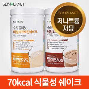 슬림플래닛 프로틴쉐이크 800g 더치초코맛 [40회분] 낮은 칼로리(70kcal) 제로지방 100% 식물성