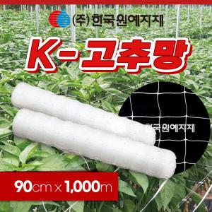 K-고추망 90cm X 1000m (한국원예자재)