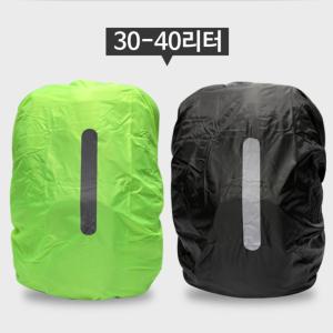 배낭 방수 커버 백팩 레인 커버 등산 트레킹 30L 40L