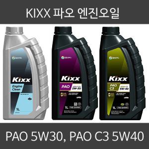 GS칼텍스 킥스 PAO C3 5w30 5w40 세정제 파오 합성 엔진오일