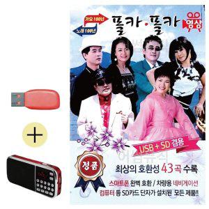 효도라디오 + USB 가요 100년 노래100년 폴카 (영상) (WE37376)