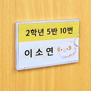 학교사물함 이름표꽂이 부착식 캐비넷네임택 창고라벨꽂이