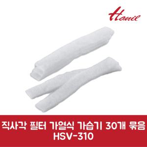 한일 정품 직사각 필터 가열식 가습기 30개 묶음 HSV-310