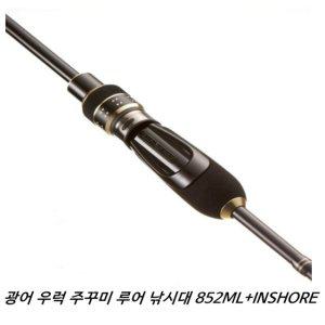 광어 우럭 주꾸미 루어 낚시대 852ML+INSHORE