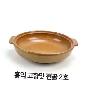 홍익 고향맛 전골 2호 내열 도자기 황토 찌개 냄비