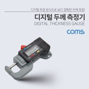 Coms 디지털 버니어 캘리퍼스 - 두께 측정기 공구 사이즈