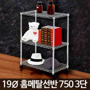 홈메탈선반 750 3단 랙 이동식 틈새수납 바퀴 렉창고 정리 베란다 철재 앵글 철제 진열 매장용