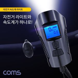 Coms 자전거 속도계 LED 라이트LED