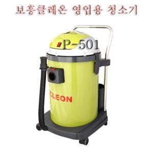 보흥크레온 업소용청소기/P-501/S-501/T-501/건습식겸용/진공청소