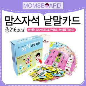 맘스보드 자석 낱말+그림카드 총108+108pcs