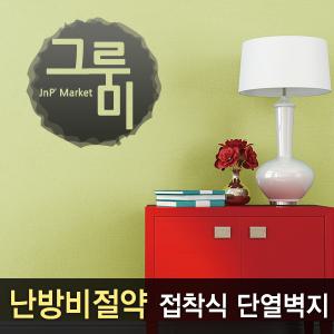 그루미 접착식단열벽지 보온단열벽지 10M