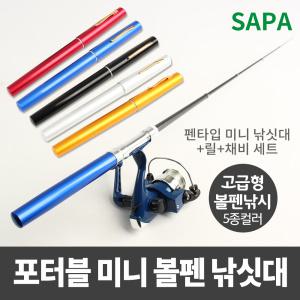 싸파 견지낚시,펜 릴낚싯대세트/피라미낚시 계곡낚시 언제 어디서나 간단한 낚시 가족낚시 싸파낚시