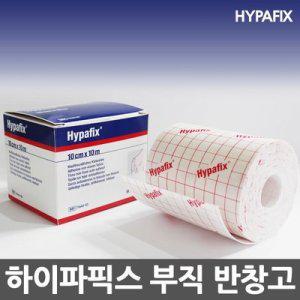 스미스앤내퓨 하이파픽스(Hypafix) 10cmx10cm/반창고